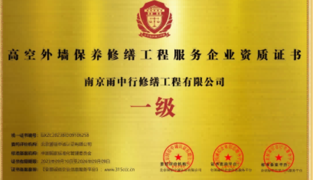 兰溪高空外墙保温维修服务资质证书