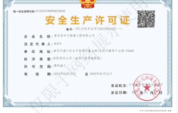 兰溪建筑企业安全生产许可证