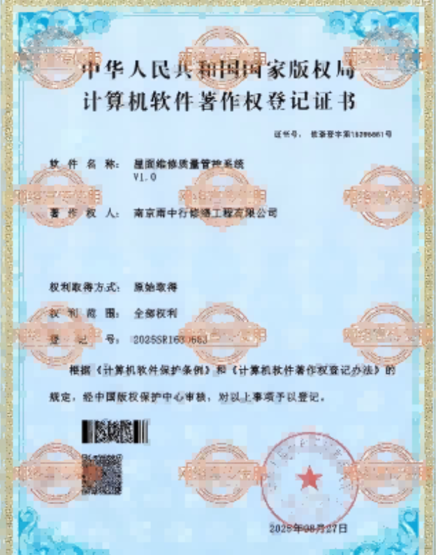 兰溪屋面维修管控系统证书