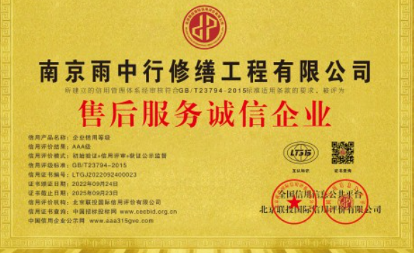 兰溪售后服务诚信企业证书